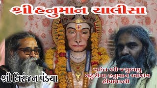 Hanuman Chalisha Niranjan Pandya 01-Laturiya Hanuman Aashram Hipavadli 2019