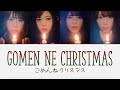 Keyakizaka46 (欅坂46 上村莉菜 尾関梨香 長沢菜々香 渡辺梨加) - Gomen ne Chirstmas ごめんねクリスマス 歌詞 Color Coded Lyrics/歌割り