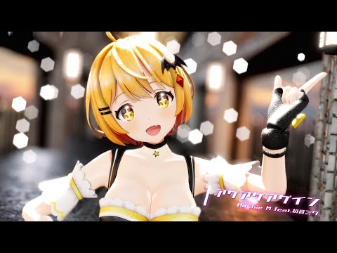 【MMD】アゲアゲアゲイン / 夜空メル【4K60fps】