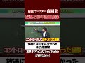 #初耳学 #森岡毅 #shorts #youtubeshorts #勉強 #長続きしない #習慣化 #脳の構造 #受験勉強 #高校 #受験 #模試 #熱血授業 #日曜日の初耳学