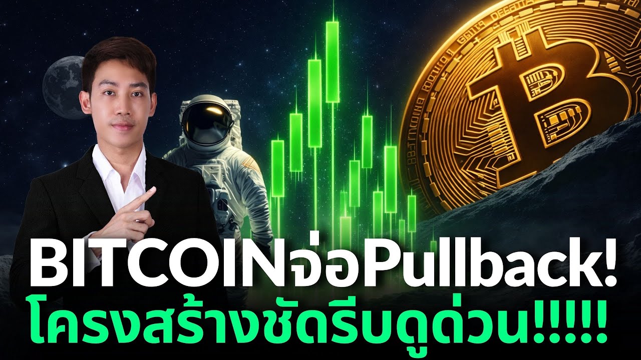 BTC $77K เตรียมเด้ง?? อ่านให้ขาดก่อนตัดสินใจช้อน!!!🧐🚨