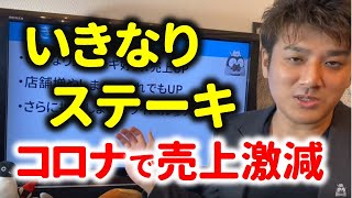 【ヤバい】いきなりステーキがピンチ…破綻するか？