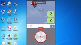 2014092902 利用 Line 來通話錄音給對方