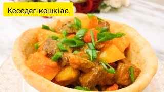 Кеседегі кешкі ас. Айгул.