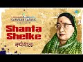 Carvaan classic radio show  shanta shelke special  ganraj rangi nachato  toch chandrama nabhant