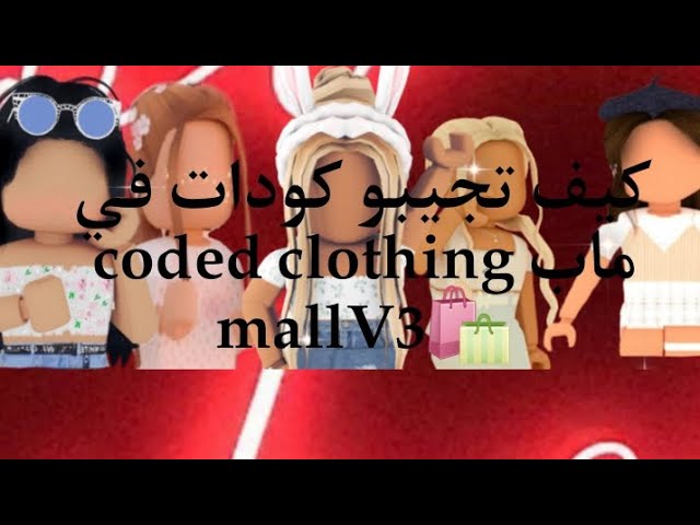 Coded Clothing Mall V3 🛍️ - Roblox