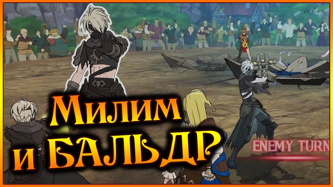 Милим и Бальдр!! Ой зря я не попробовал это ранее)) - 7DS Grand Cross