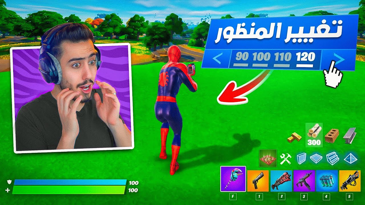 اول تجربة للمنظور الجديد في فورت نايت 🔥😱 (تشوف كل شي) !! Fortnite