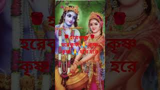 হরেকৃষ্ণ হরেকৃষ্ণ কৃষ্ণ কৃষ্ণ 🙏🙏🙏