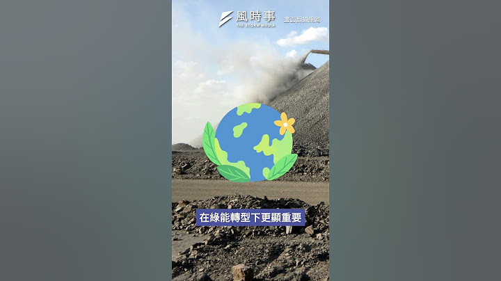 打給習近平果然有用？中國放寬稀土出口限制！#時事 #新聞 #美中 #川普 #習近平