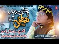 Wo Shahr E Mohabbat Jahan Mustafa Hai By Ameer Muawiya Heart Touching Naat 2024 