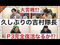 平成ノブシコブシ吉村崇と一緒にPUBG実況配信！