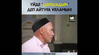 Шаршадым Деп Айтуға Ұялам)