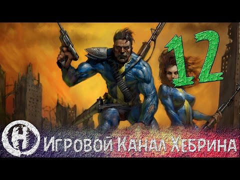 Видео: Прохождение Fallout 1 - Часть 12 (Водяной чип)