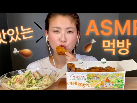 【ASMR】フライドチキンと素麺｟モッパン먹방 Mukbang 咀嚼音｠