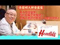 【李居明大師會客室】再不怕雷聲響，呼形喝象可助聲威！密教占星術可看兩人的前世關係！