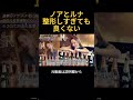 整形しすぎても良くない#進撃のノア #ヒカル #結婚