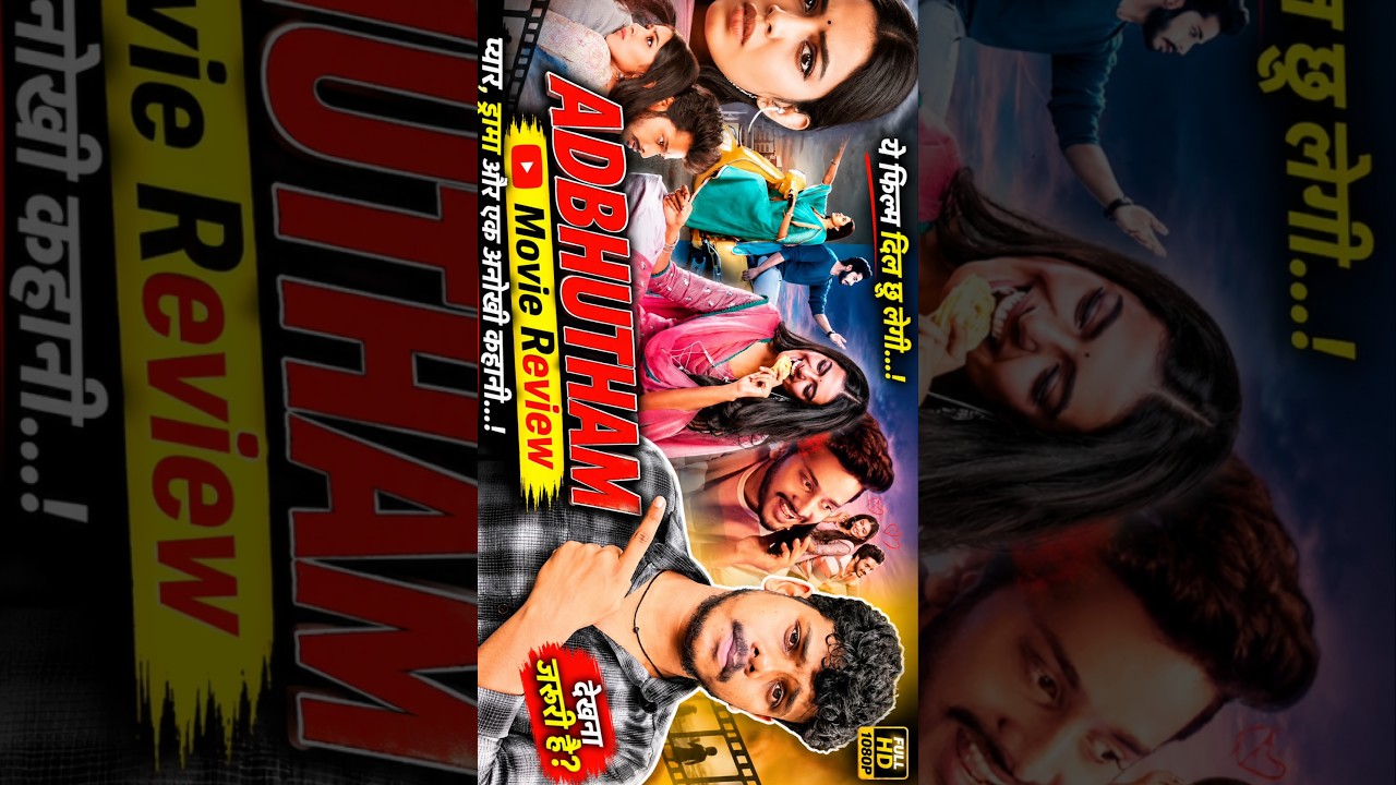 Adbhutham Movie Review in Hindi 🔥 | क्या यह टाइम ट्रैवल लव स्टोरी देखने लायक है? ❤️ #sorts #review