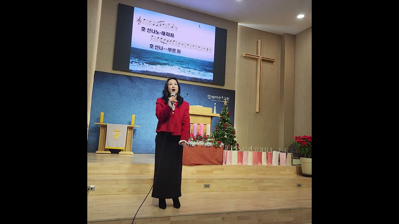 거룩한 성(성탄예배 특송)12.25  함께하는 교회 Sop. 김혜숙