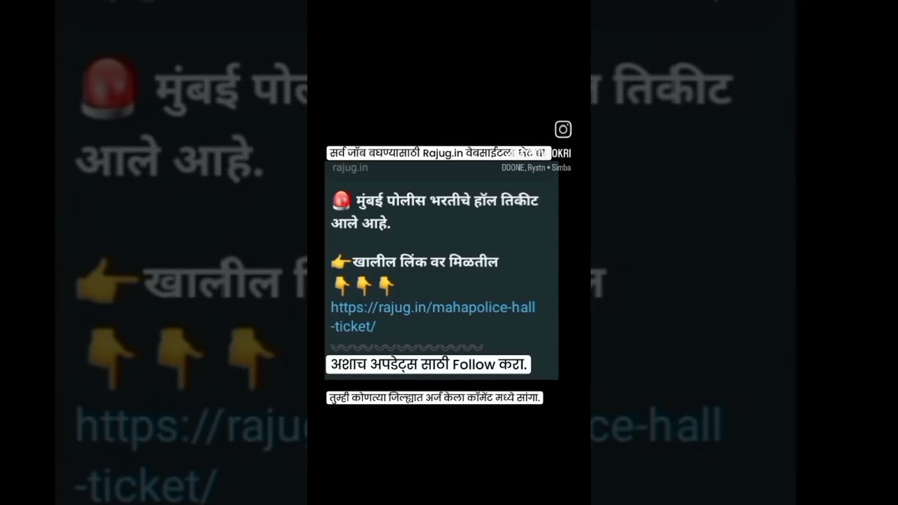 maharashtra police Bharti hall ticket 2024 