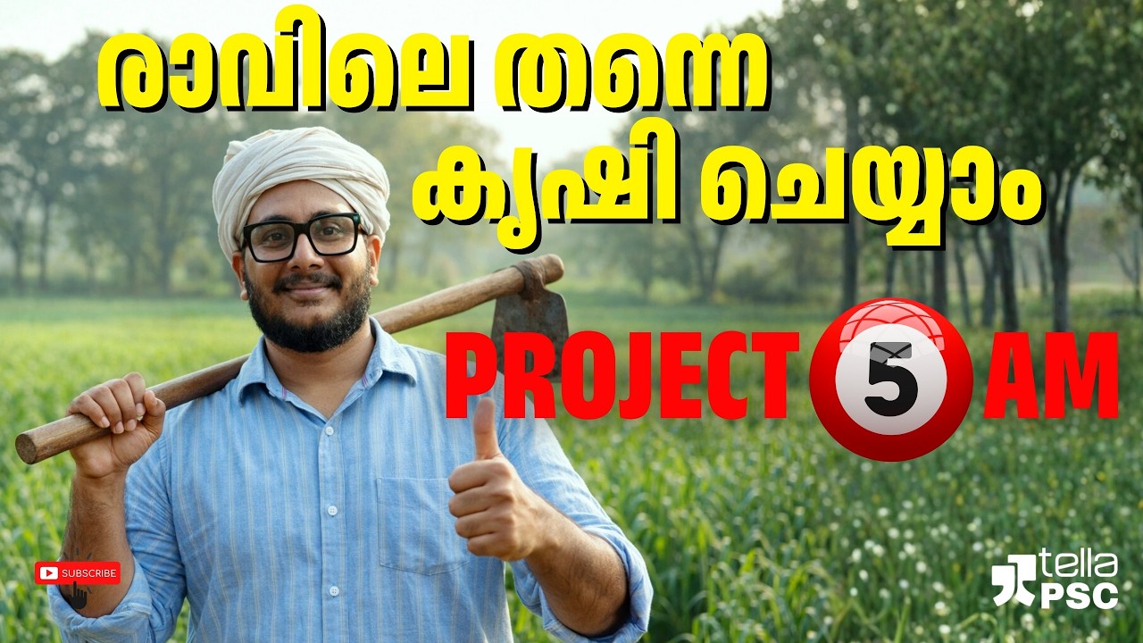 PSC ഇനി എളുപ്പം! 5AM = PSC Rank 🔥 നിങ്ങൾ തയ്യാറാണോ? #psc #tellapsc #keralapsc #pscpreparation