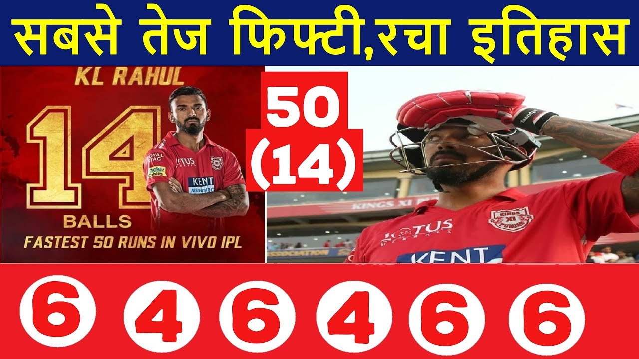 Kl Rahul Scored A Fifty Of 14 Balls Kl Rahul Scores Fastest Half Century Fastest Ipl Fifty Rahul Youtube