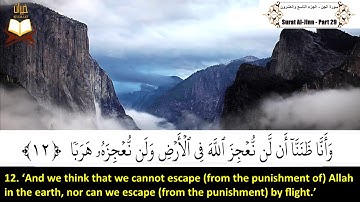 072: Surah Al-Jinn | Sheikh: Mahmoud Ali Al-Banna | سورة الجن | القارئ الشيخ: محمود على البنا