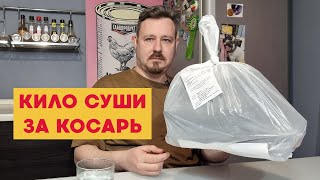 Килограмм суши за 1000 рублей