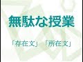 26. 無駄な授業： 「・・・に・・・があります」＝ 存在文