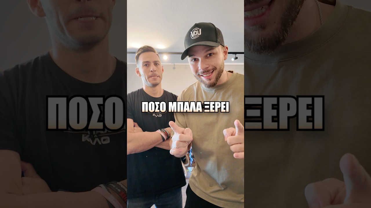 Πόσο μπάλα ξέρει ο @PanosDentOfficial? 🤔⚽️🤣
