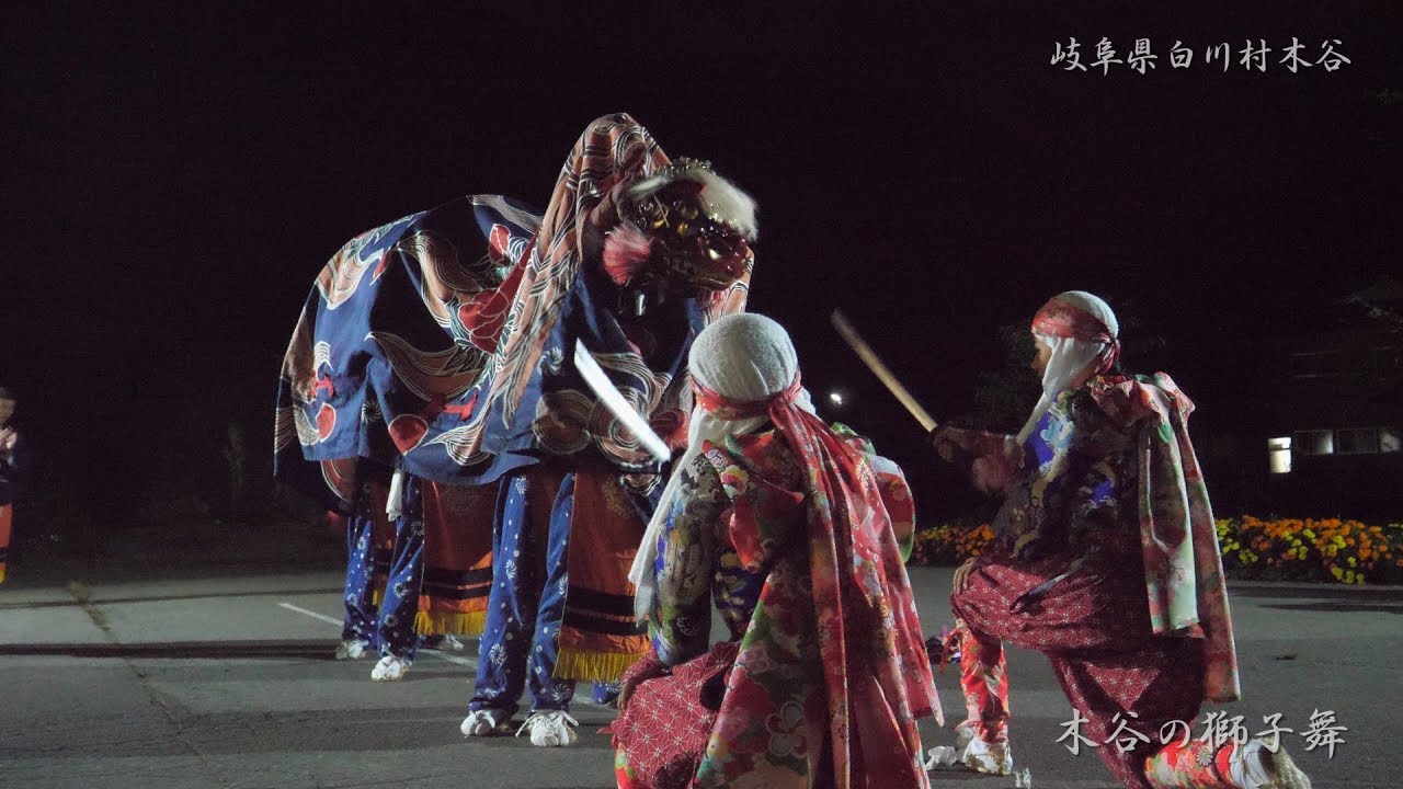 白川郷 どぶろく祭り 木谷に伝わる獅子舞 2019 4K/60fps - YouTube
