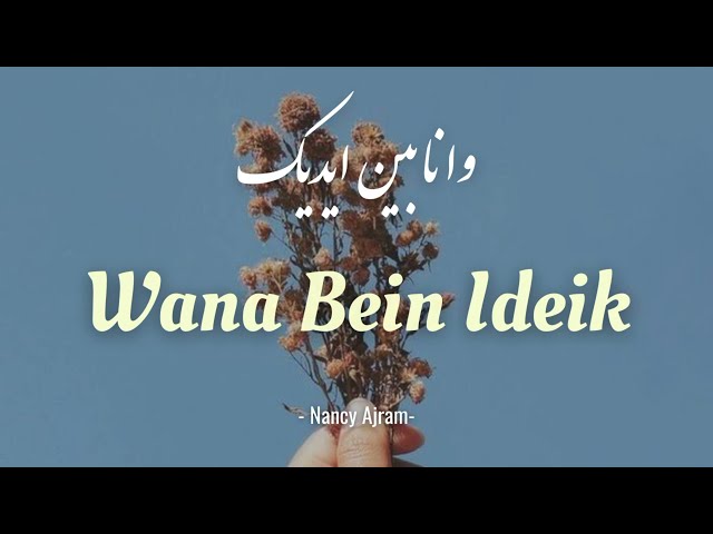 WANA BEIN IDEIK~ NANCY AJRAM (Lyrics) class=