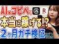 【フォロワー0から挑戦】Threads×楽天アフィリエイトを未経験者が2ヶ月続けた結果