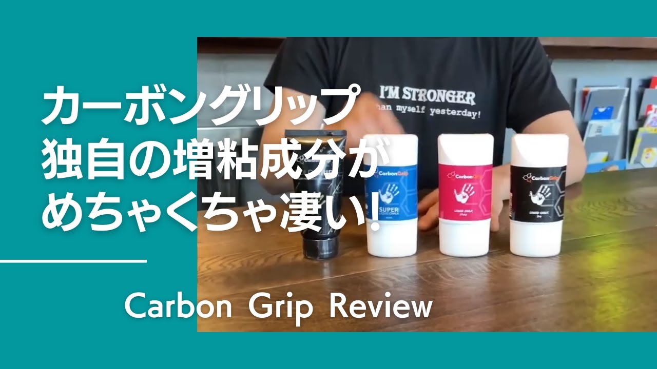 Carbon Grip(カーボングリップ) Gold Grip(ゴールドグリップ) ※超乾燥による高フリクション ※炭酸マグネシウムなし グッぼる  ボルダリングCafe クライミング通販