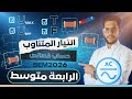 04 متوسط حساب التوتر الاعظمي والتوتر الفعال الدور والتواتر