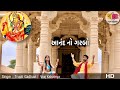 Anand no garbo full song  bahuchar maa no garbo  trupti gadhavi  vraj kshatriya 