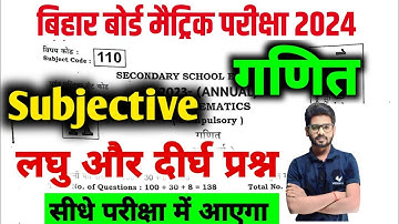 Math Subjective Question 2024 10th | Matric 2024 Class 10 Maths vvi Question | Bihar Board Vidyakul