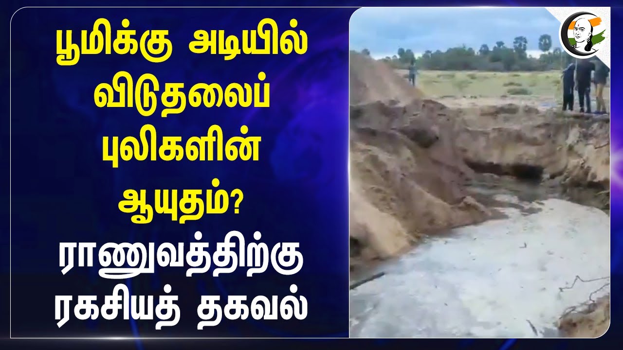 பூமிக்கு அடியில் விடுதலைப் புலிகளின் ஆயுதம்? | Army | Srilanka