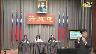 20190829行政院會後記者會（第3666次會議）