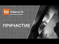 Как простить обиду? Можно ли причащаться с обидой на душе