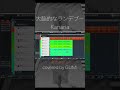 GUMIの大脳的なランデブー