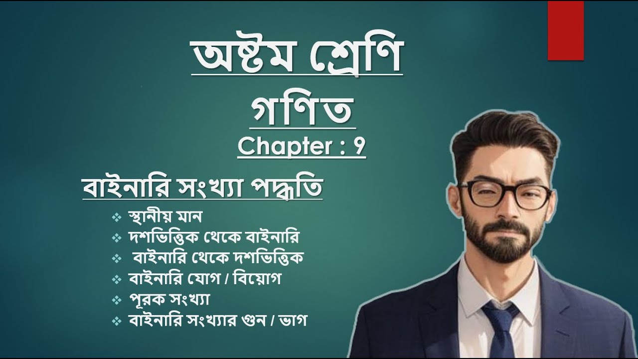 Binary multiplication and division in bangla | For HSC I.C.T and Class ...