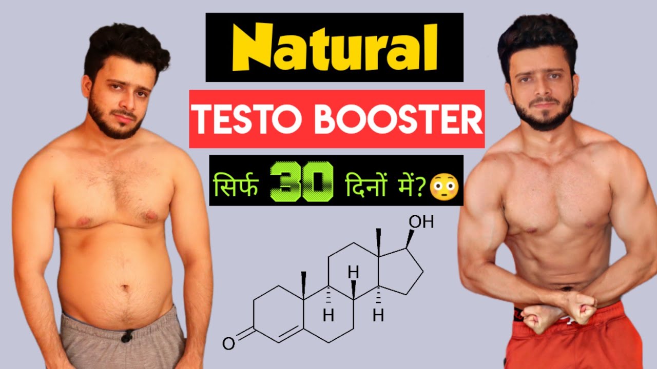 Natural TestoBooster for Mens Testo Harmone Kaise Badhaye Body Kaise Banaye YouTube