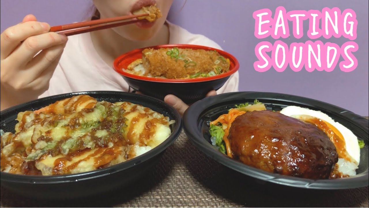 《Eating sounds》カツ丼,ハンバーグ丼,天丼!