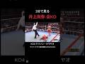 井上尚弥👊全KO勝利集#井上尚弥 #ko #ボクシング