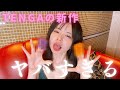 新作TENGAで何度も何度もイ◯ちゃいました♡