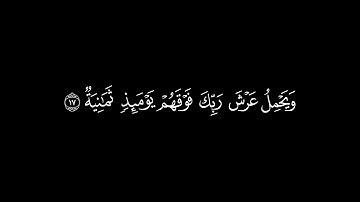 وانشقت السماء فهي يومئذ واهية | سورة الحاقة | محمد اللحيدان | جودة عالية | كروما قرآن #شاشة_سوداء