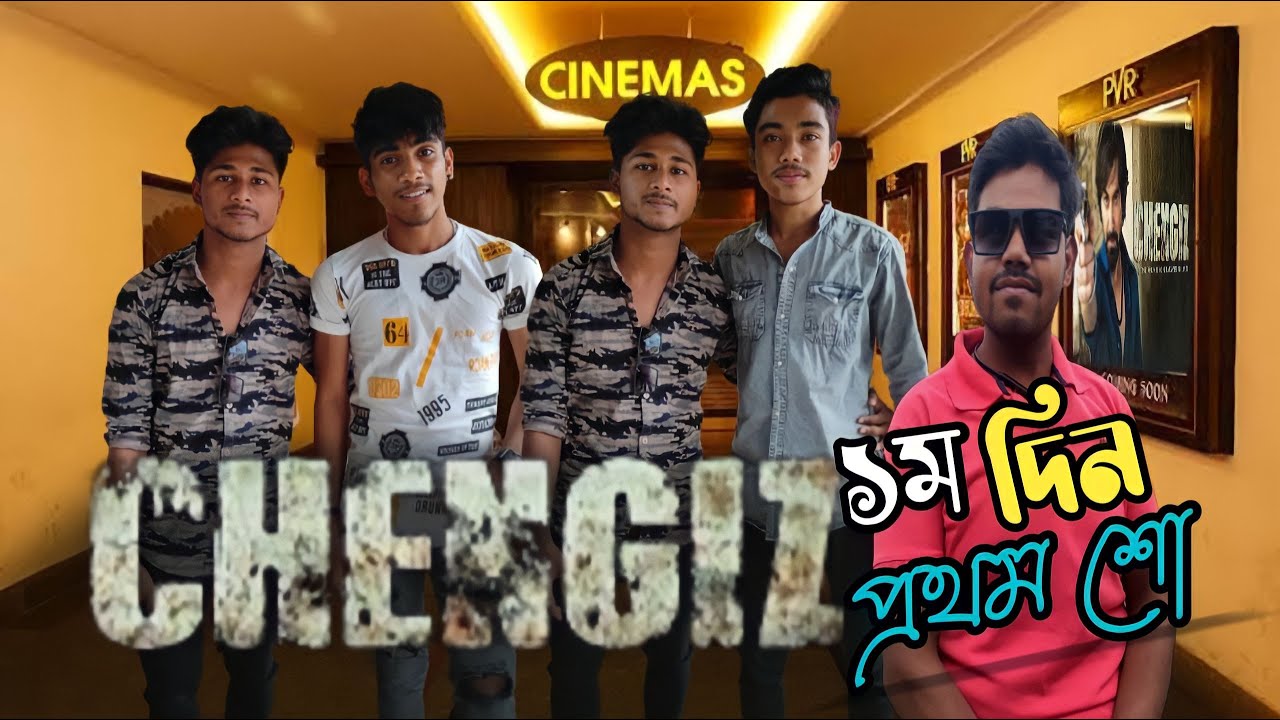CHENGIZ MOVIE | CINEMA HALL | VLOG VIDEO |  BAGNAN CHITROBANI CINEMA | REVIEW | 