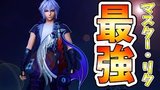 KH3】リク王様コンビが最強すぎる！キーブレードマスターの力を存分に