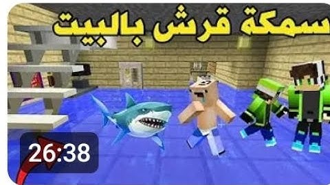 ابني صار يبكي بسبب قرش بالبيت !! AR Family (الجزء الثاني )